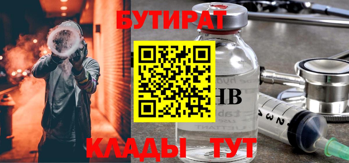 Коломна  Бутират жидкий экстази  Вход с VPN 
