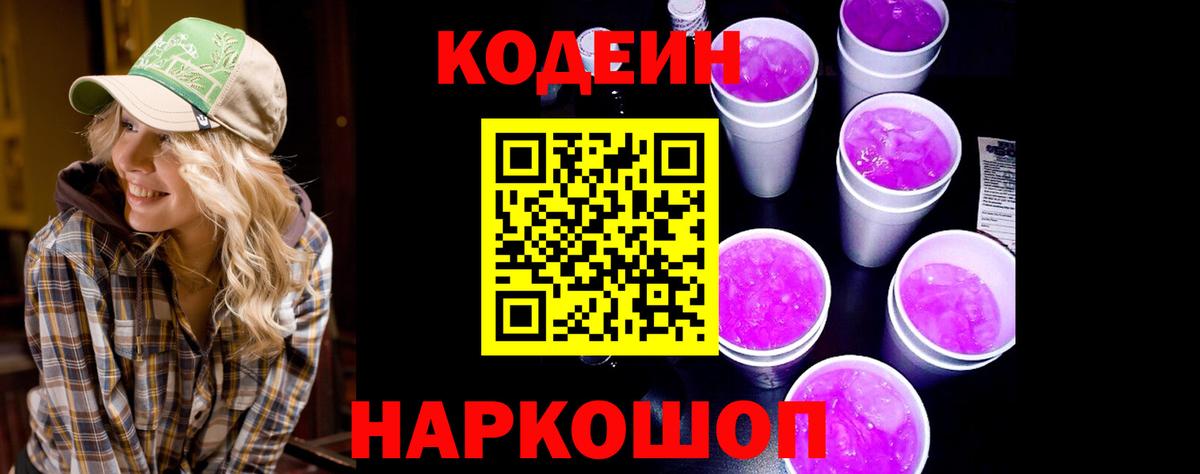 Коломна  Кодеиновый сироп Lean Purple Drank  Codein Purple Drank  Вход с VPN 